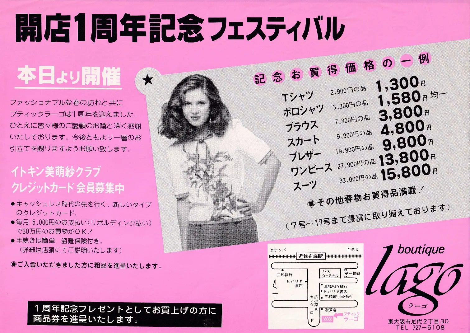 1983年 1周年記念チラシ