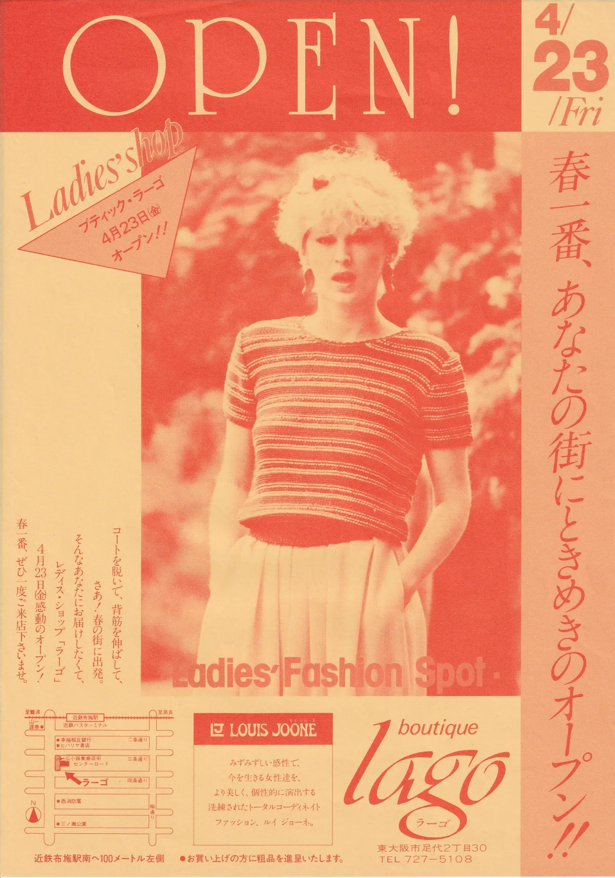 1982年 開業チラシ